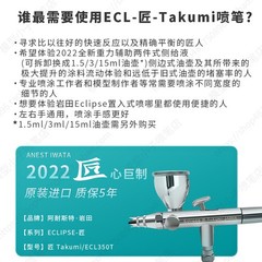 IWATA ECL350T airbrush graffiti craftsman TAKUMI side pot 0.3mm diameter 7ml