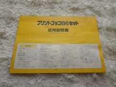Vintage RISO Print Gocco B6 Set Silk Screen Printer Craft Kit Japan