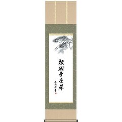 Calligraphy Hanging Scroll ‘Pine Trees Green for 1000 Years’ – Kuroda Shoan