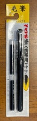 Pentel Arts XGFKP-A Pocket Brush Pen, Black, Medium Brush, 1 Pen w/ 2 Refills