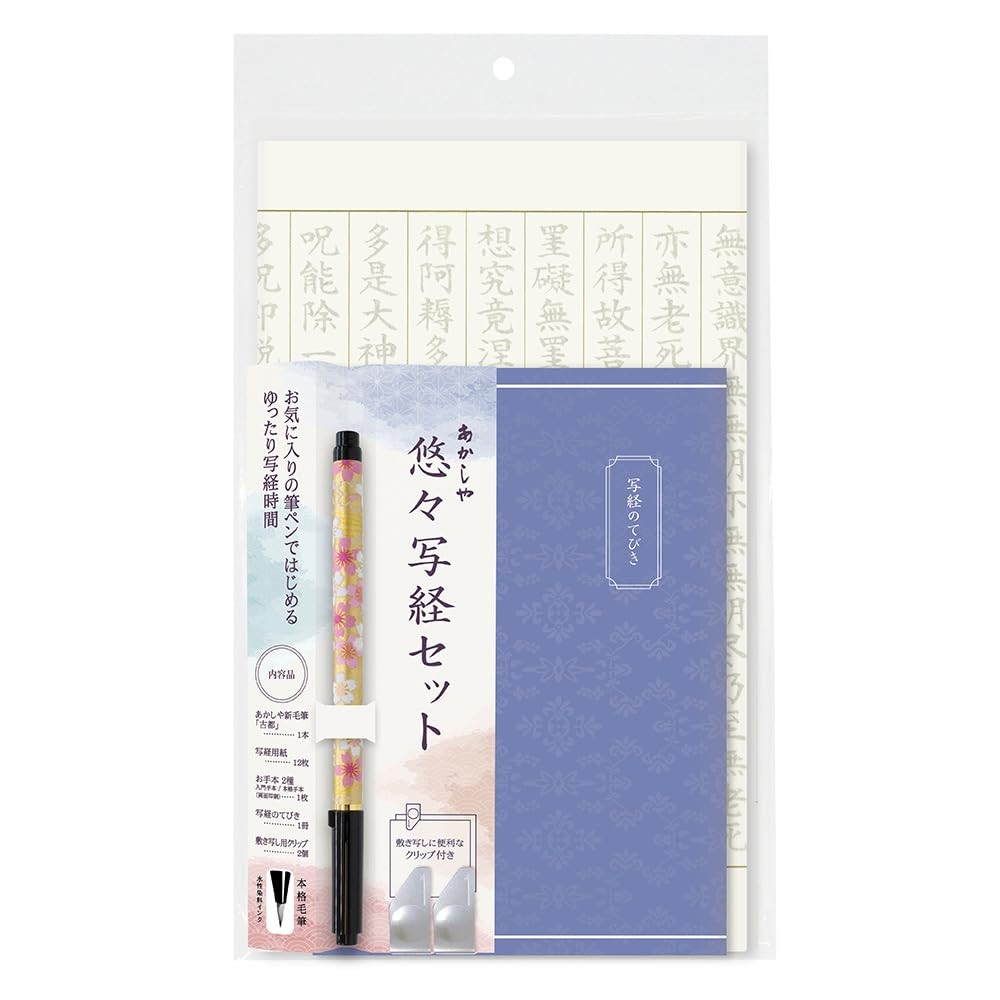 Akashiya Shakyo Set “Sakura Cherry Blossom” Yellow with Brush Pen AZ-SAW-03