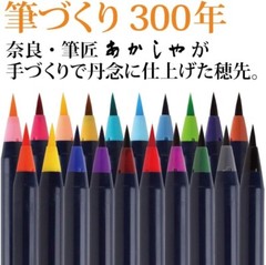 Akashiya SAI Japanese Traditional 20 Set of Brush Pens Watercolour Made in Japan