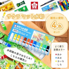 Sakura Crepas Paint 4-Color Set: Red, Blue, Yellow, White (MW4D)