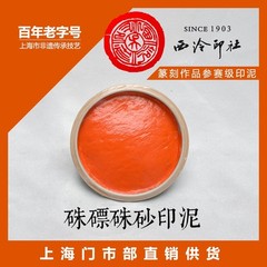 Easyou Shanghai Xiling Ink Paste Chinese Seal Red Ink Pad 30G1.06Oz Vermilion