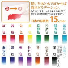 Akashiya Brush Pen, Watercolor Brush, Aya, 14 Colors + 2 Pieces Set, Vivid Tradi
