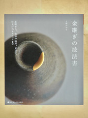 (Japanese) Kintsugi Technique Book Thoroughly Illustrated With Many Photographs