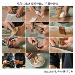 AKASHIYA Calligraphy Brush, Thick Brush, Hakuraku Chiba, Size 4, A060228