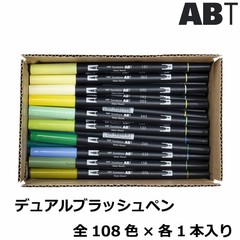 Tombow Dual Brush Pen ABT 108-Color Set