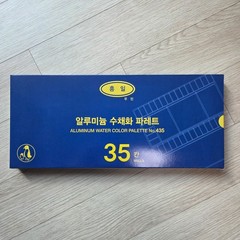 Heung Il Aluminum Watercolor Palette 35 Well No.435 Metal 350x150mm Professional