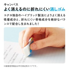 KOKUYO Campus Eraser, Parallelogram, Medium, 3 Erasers, 2 Sets