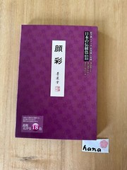 Boku-Undo Japanese Gansai Paint Set 18 Colors Traditional Watercolor Sumi-e Art