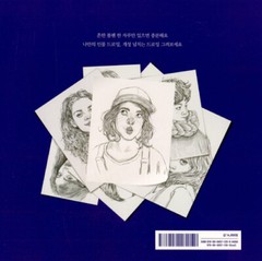 Drawing with Ballpoint Pen (Monami) – Korean Guide & Workbook 볼펜 한 자루로 그리는 인물드로잉