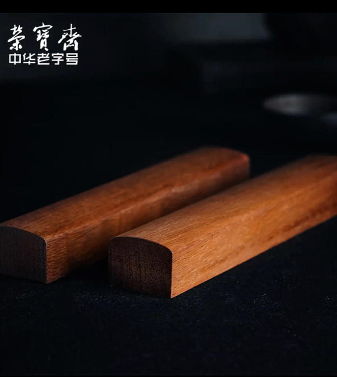 荣宝斋 镇尺 （20*3.5*2.4cm) 实木压纸镇纸 , Wood Paper Weight