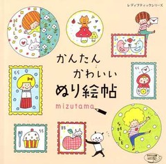 Coloring Book by Mizutama – Japanese Book
