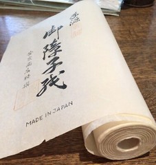 Japanese Rice Paper Scroll