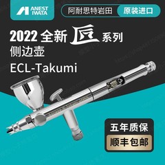 IWATA ECL350T airbrush graffiti craftsman TAKUMI side pot 0.3mm diameter 7ml