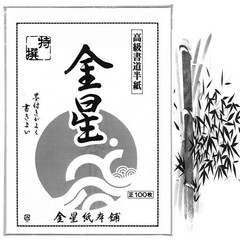 JapanBargain, Calligraphy Rice Paper 100 Sheets, Japanese Chinese Brush White