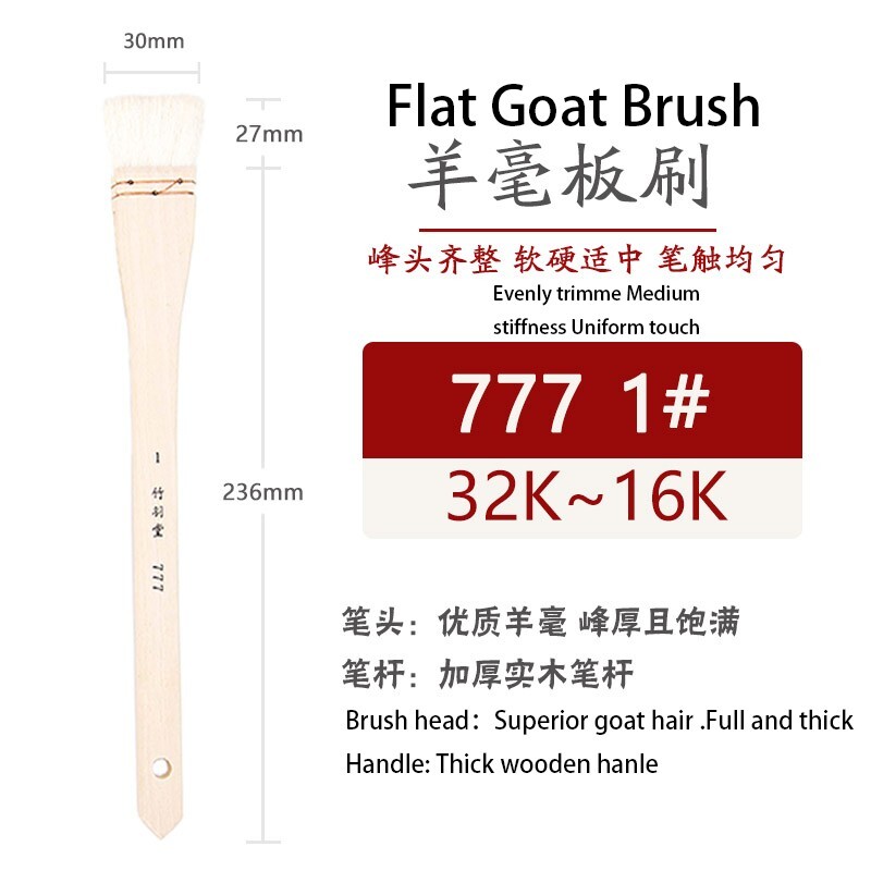 ZhuYu Studio 777 Goat Hair Flat Brush – Wooden Handle Watercolor