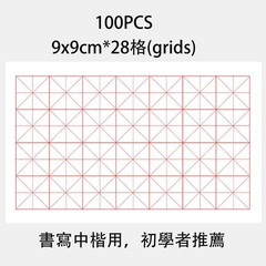 100 PCS Chinese Japanese Calligraphy Practice Sumi Rice Paper Grid 3.54 Inch