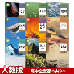 2022新课改新版高中高一教材全套九9本人教版高一上册语文数学英语政治历史地理物理化学生物必修一1高一上册全套课本教科书共9本