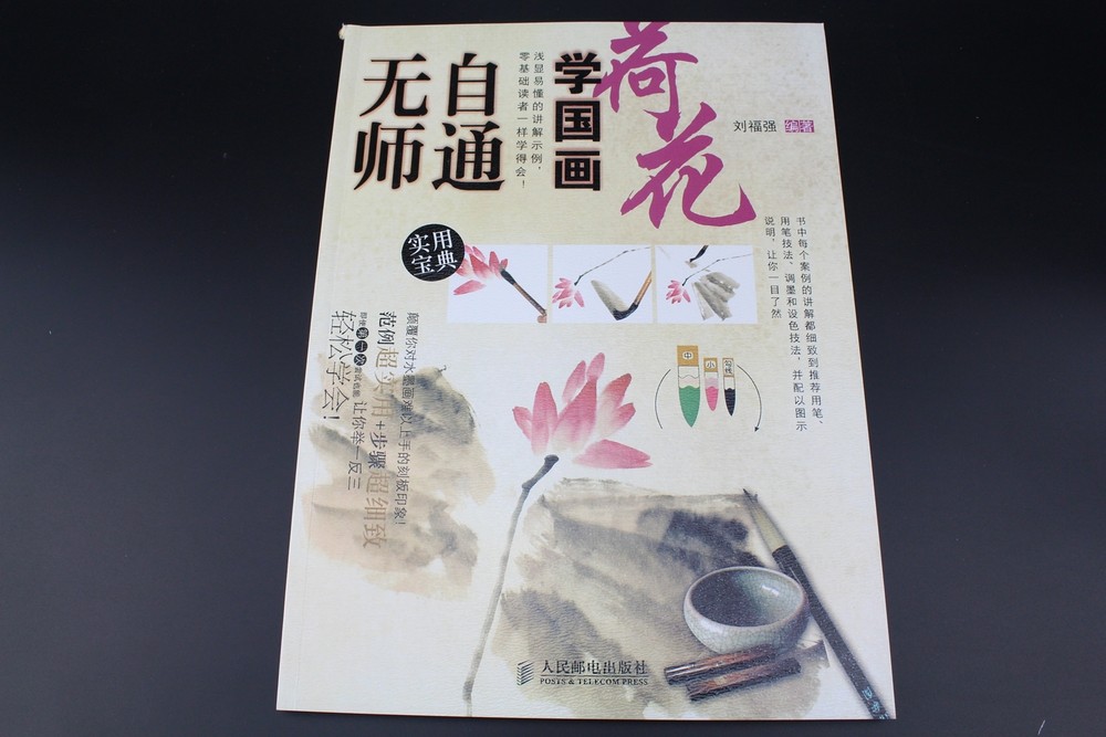 Self-Study Chinese Brush Ink Painting Sumi-e Technique How To Draw Lotus Book