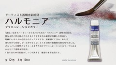Kusakabe Harmonia Transparent Watercolor 24 Colors 10ml size Granulation