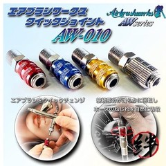 Airbrush Work AW-010 Airbrush Joint Quick Joint Set with3Plugs Made in Japan Red
