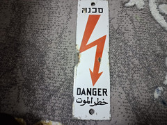 VINTAGE ISRAEL SIGN Hebrew electrical DANGER סכנה خطر الموت enamel metal 40s’