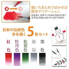 Fude Brush Pen Sai 5 Winter Color Set CA200/5VD Watercolor Calligraphy Art
