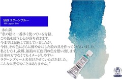 Schmincke Horadam Lagoon Blue 5ml – Yuko Nagayama Collab Special Edition New