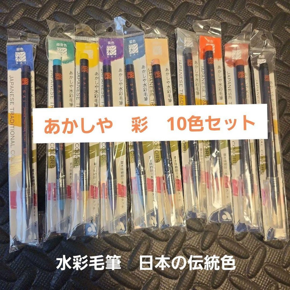 New Akashiya Watercolor Brush Pen SAI 10-Piece Set