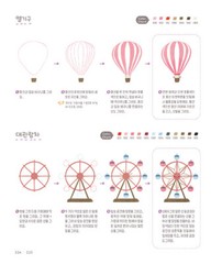 Ramzy’s Colored Pencil Illustration 4000 for Beginner – Korean Guide
