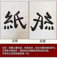 White Thicken Chinese Japanese Calligraphy Practice Xuan Paper 13.8in x 328ft