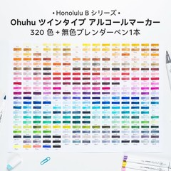 Ohuhu illustration Marker Pen 320 Colors Brush Type w/ Blender Pen Carrying Case