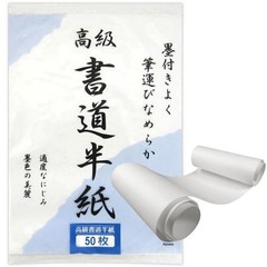 JapanBargain, Japanese Sumi and Chinese Brush Calligraphy Paper, White