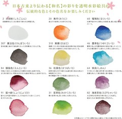 Turner Color Transparent Watercolor 5ml × 12colors Japanesque Vol.2 WT00512B