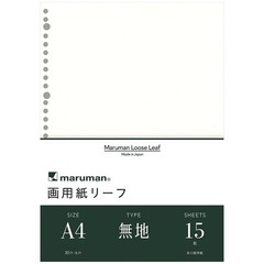 maruman loose leaf drawing paper leaf A4 (30 holes) plain (15 sheets) L1135 5-bo