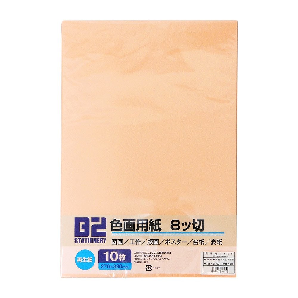 Ehime Paper Industry B2 Color Drawing Paper NKIG8×3P-03 Skin, 8-Cut, 10 Sheets,