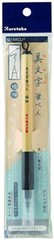 XT1-10S XT2-10S XT3-10S XT4-10S XT5-10S Kuretake Bomoji Fude Brush Calligraphy