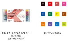 Kuretake ZIG Memory System Calligraphy Marker 12-Piece Set