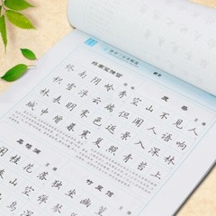 China Calligraphy 300 Tang Poems Copybook Regular Script Student Adult Copybook